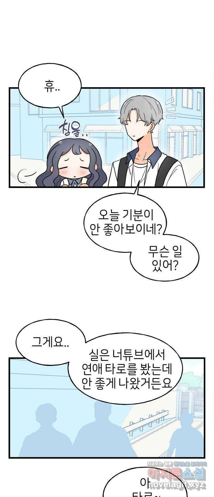 고백하면 끝나는 만화 21화 13