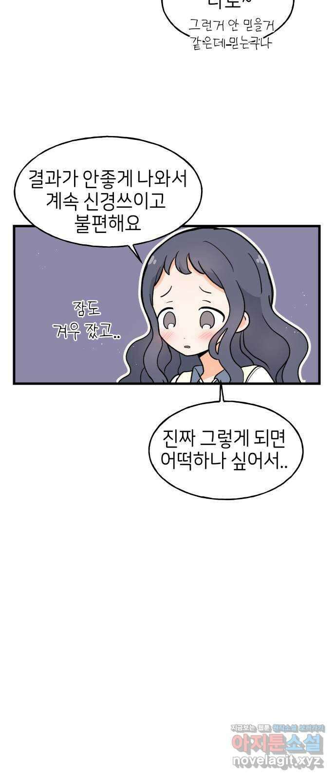 고백하면 끝나는 만화 21화 14