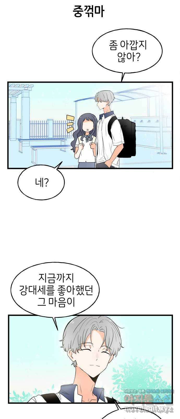 고백하면 끝나는 만화 21화 15