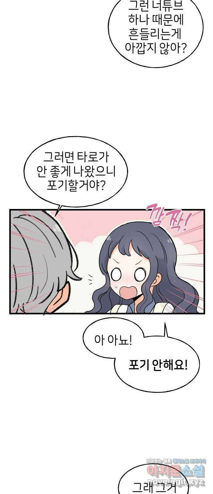 고백하면 끝나는 만화 21화 16