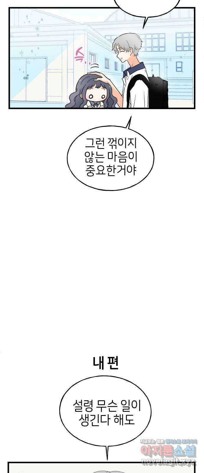 고백하면 끝나는 만화 21화 17