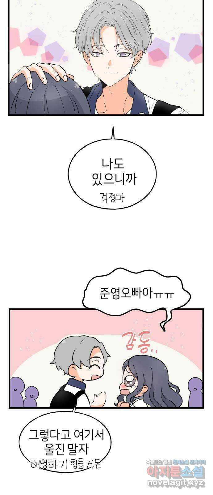 고백하면 끝나는 만화 21화 18