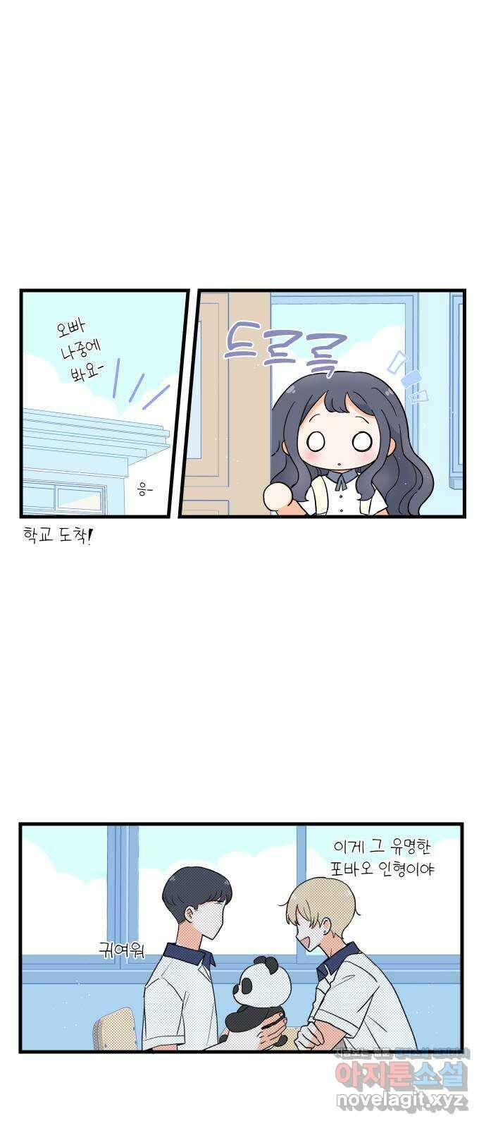 고백하면 끝나는 만화 21화 19
