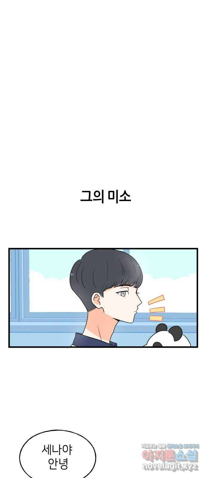 고백하면 끝나는 만화 21화 20