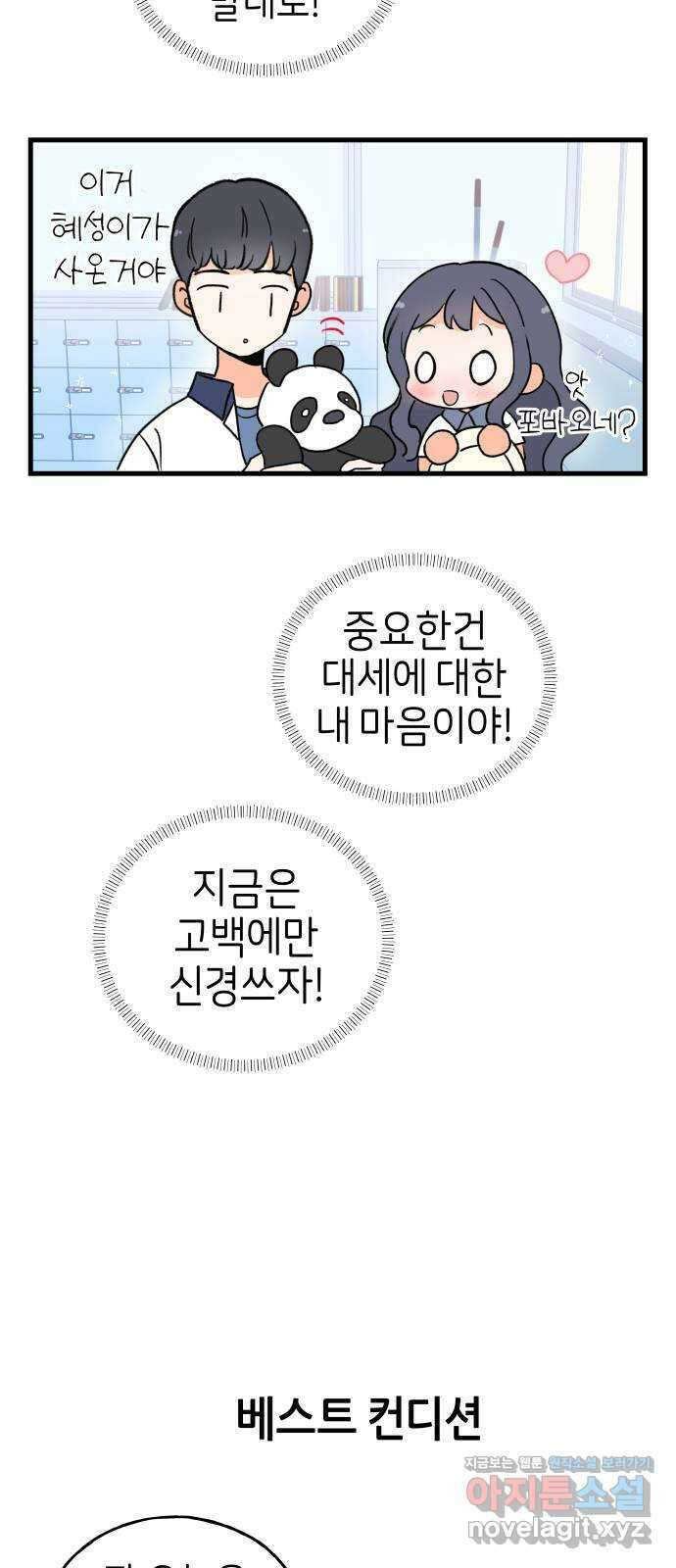 고백하면 끝나는 만화 21화 21