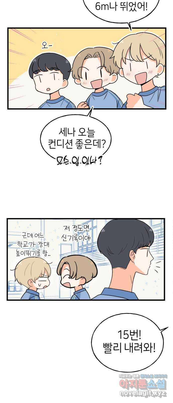 고백하면 끝나는 만화 21화 23