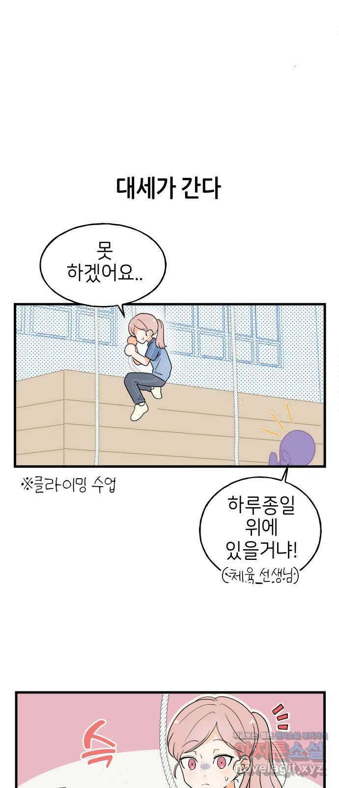 고백하면 끝나는 만화 21화 24