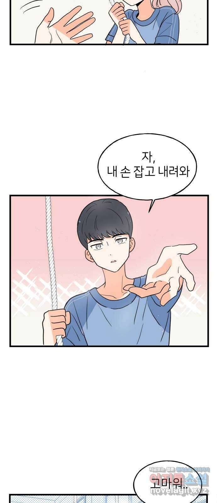 고백하면 끝나는 만화 21화 25