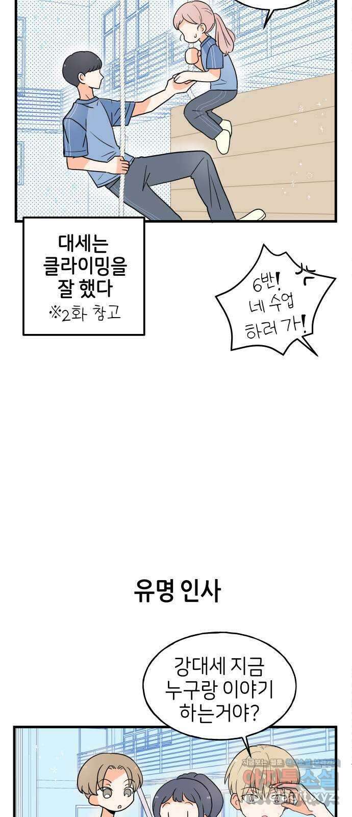 고백하면 끝나는 만화 21화 26