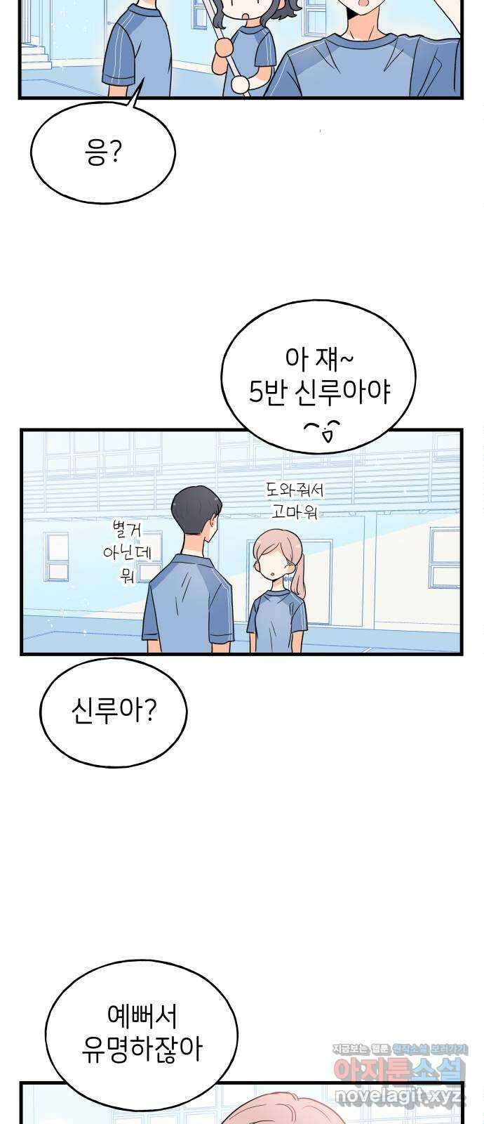 고백하면 끝나는 만화 21화 27