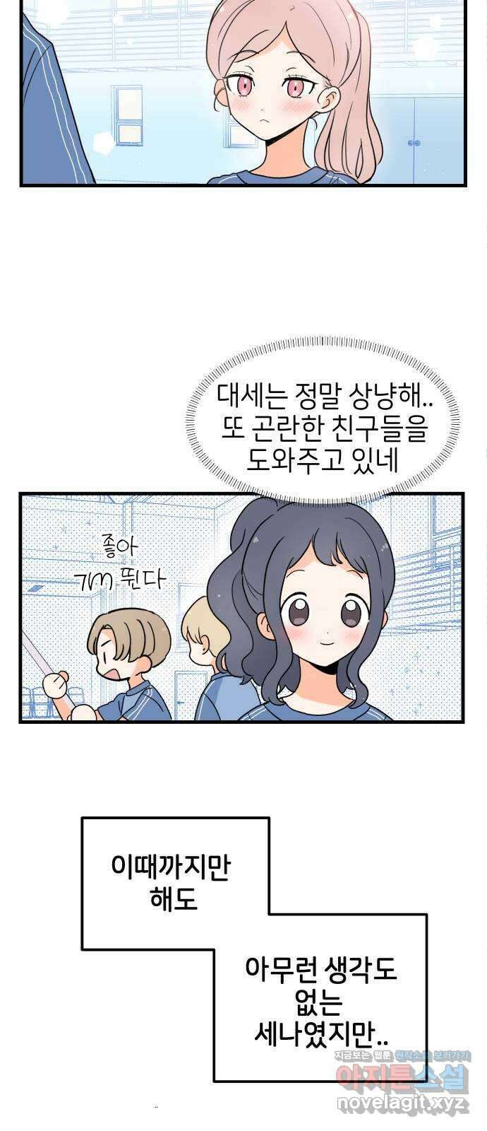 고백하면 끝나는 만화 21화 28