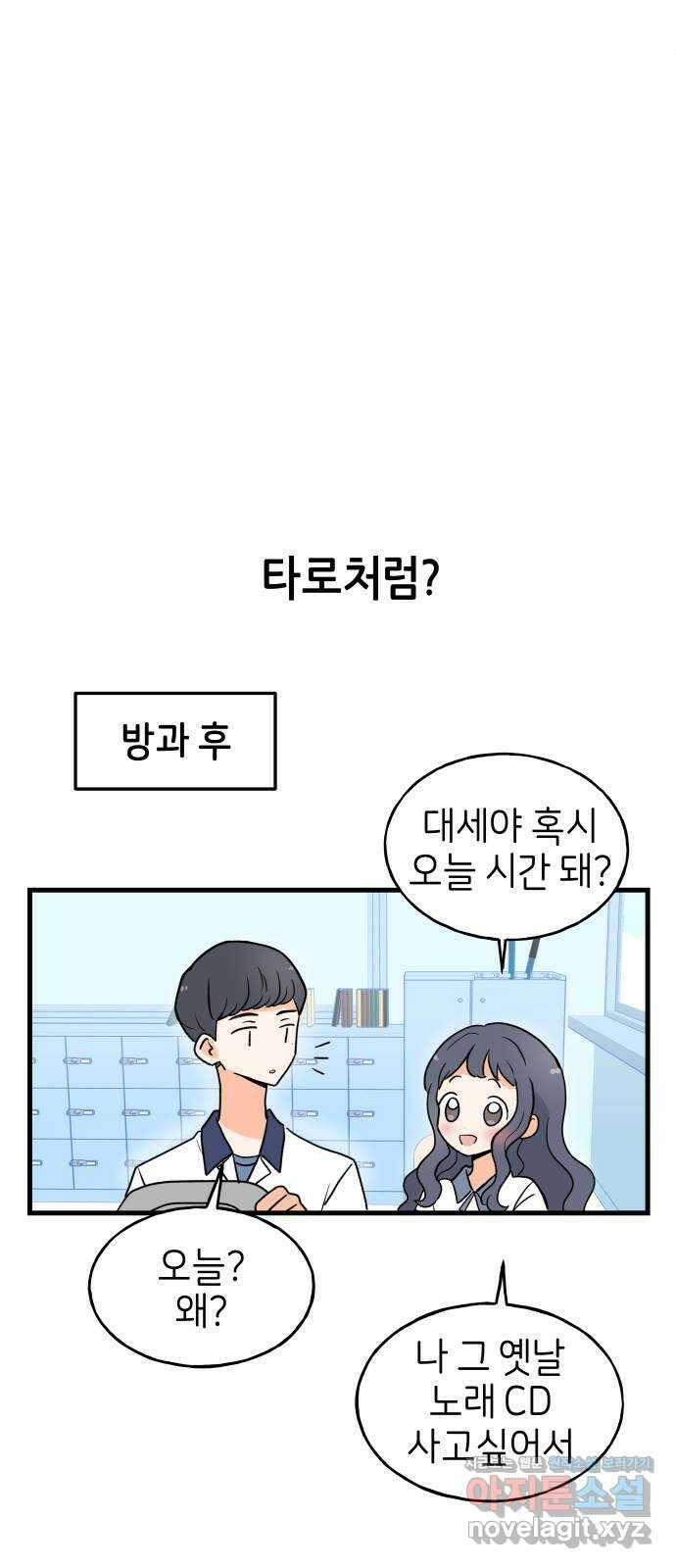 고백하면 끝나는 만화 21화 29