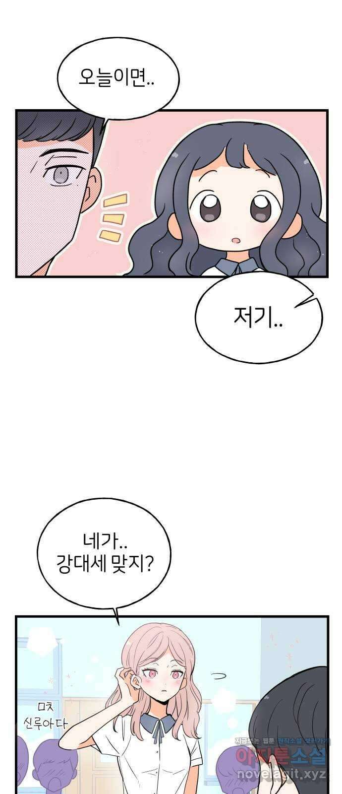 고백하면 끝나는 만화 21화 30