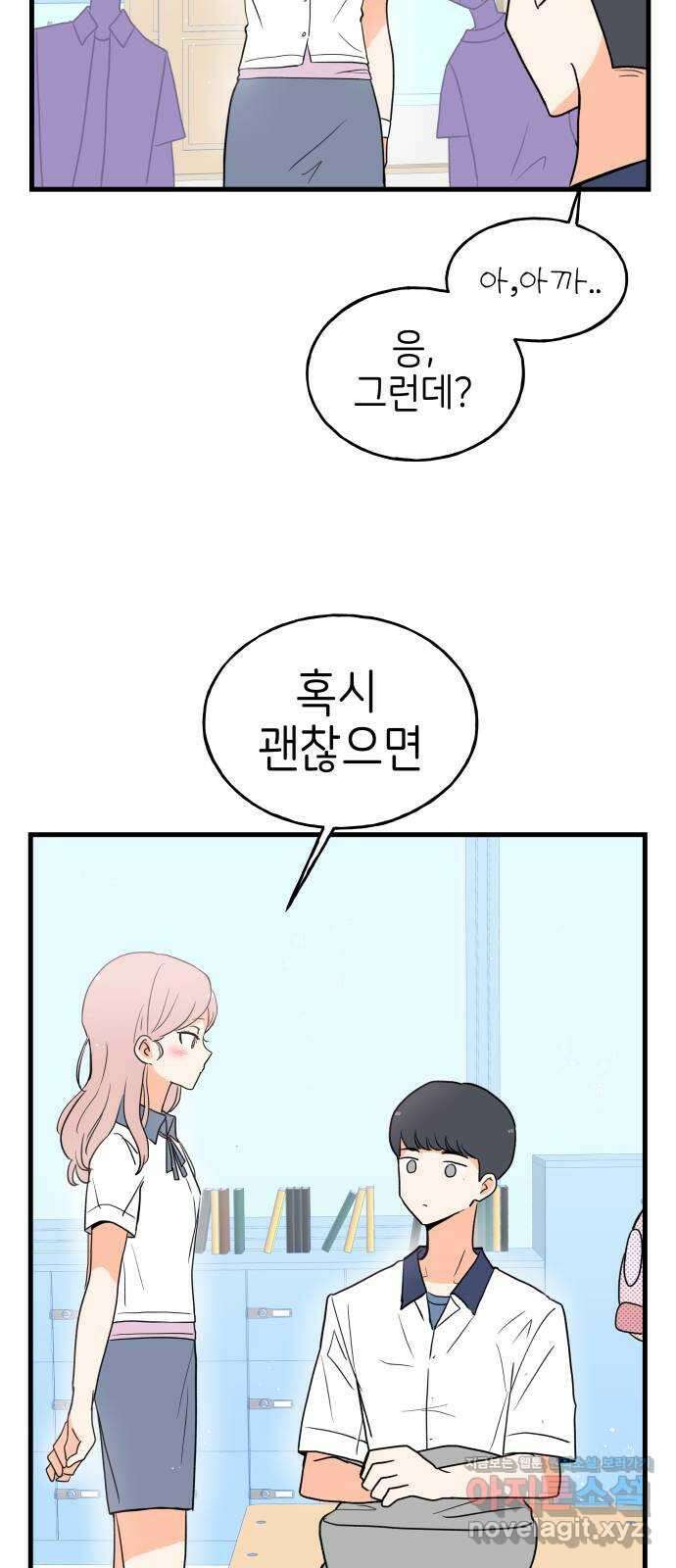 고백하면 끝나는 만화 21화 31