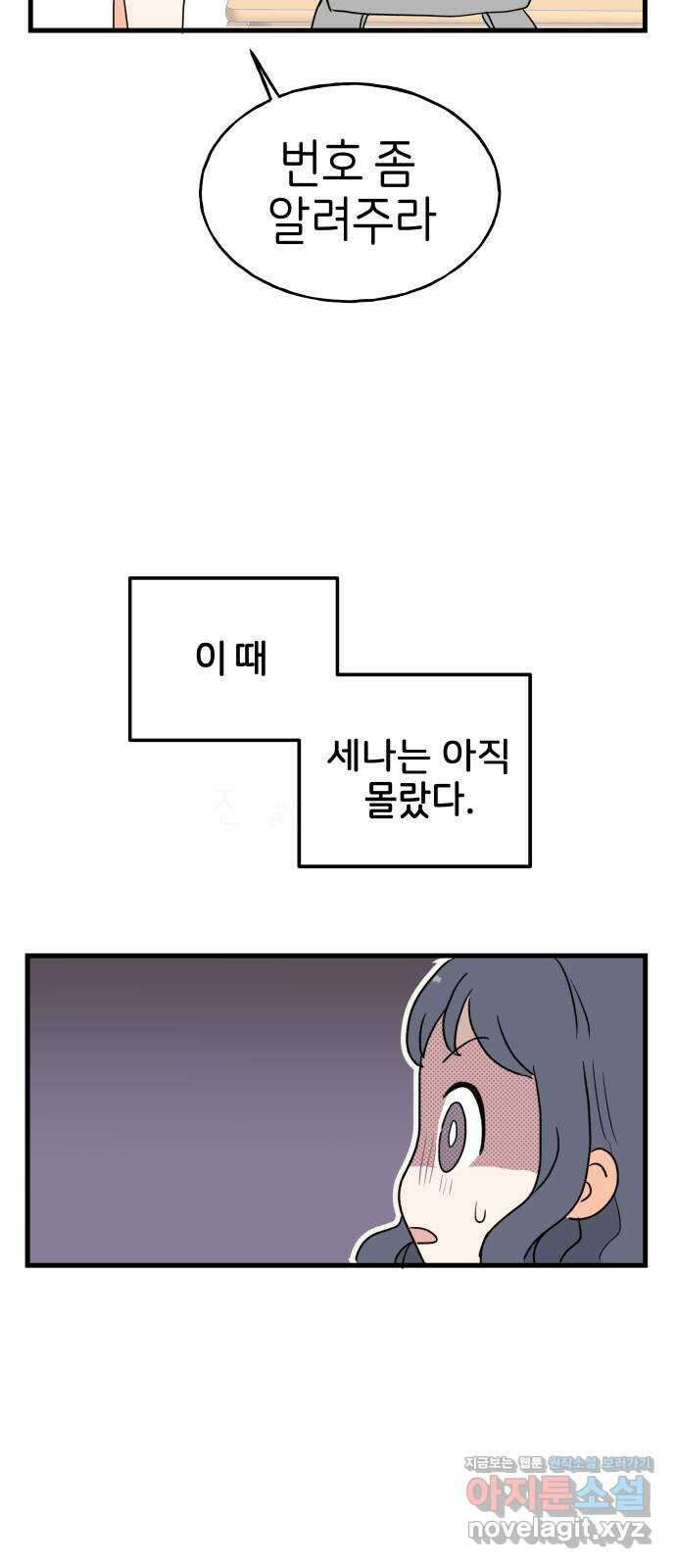고백하면 끝나는 만화 21화 32
