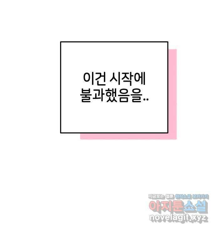 고백하면 끝나는 만화 21화 33