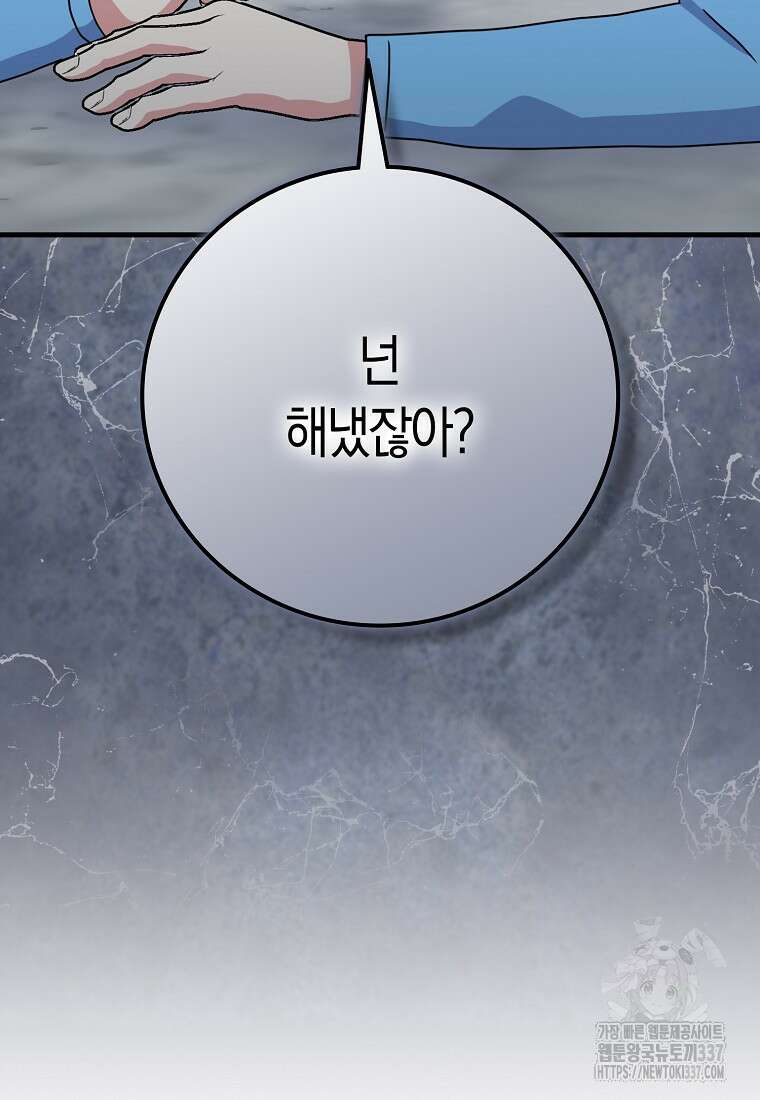 코디가 안티라고?! 49화 5