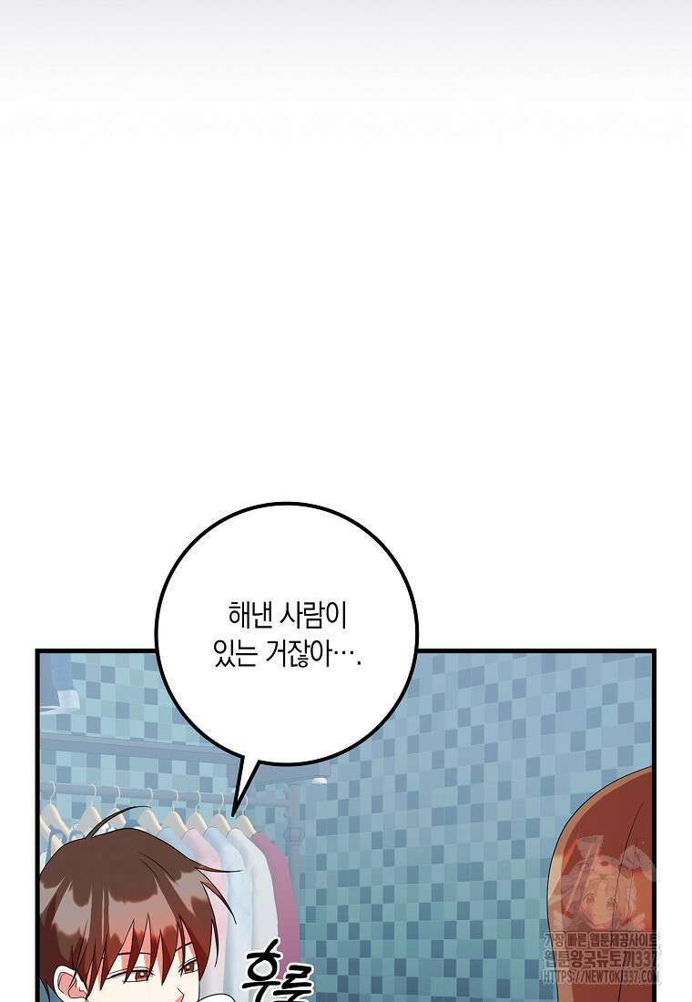 코디가 안티라고?! 49화 6