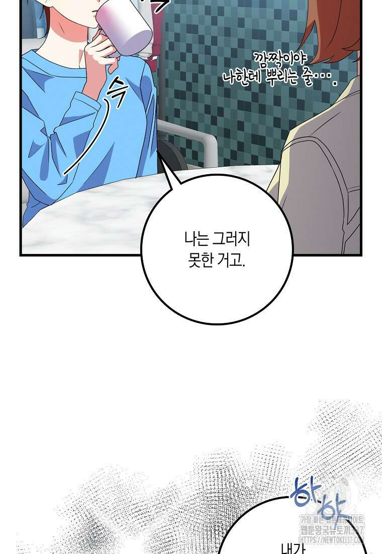 코디가 안티라고?! 49화 7