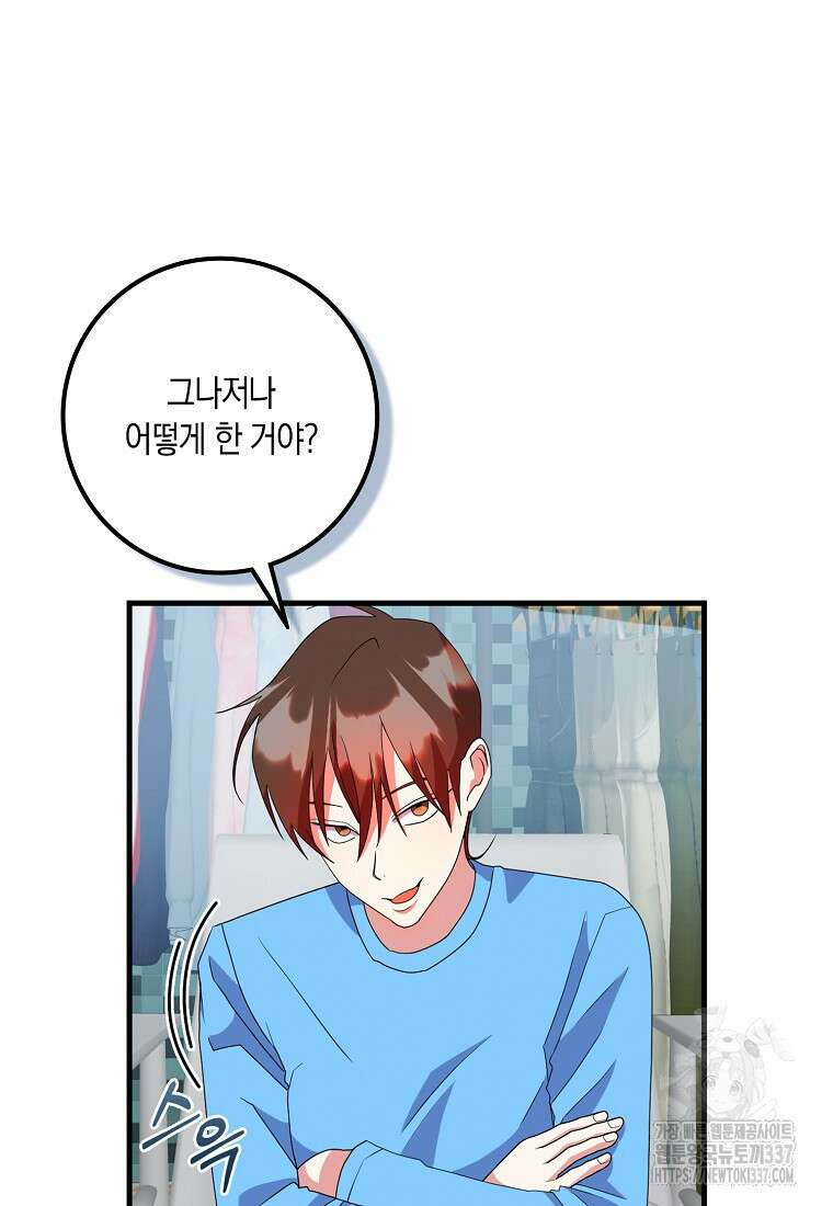 코디가 안티라고?! 49화 13