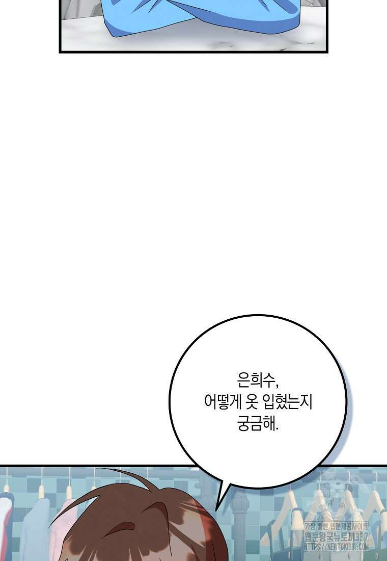 코디가 안티라고?! 49화 14