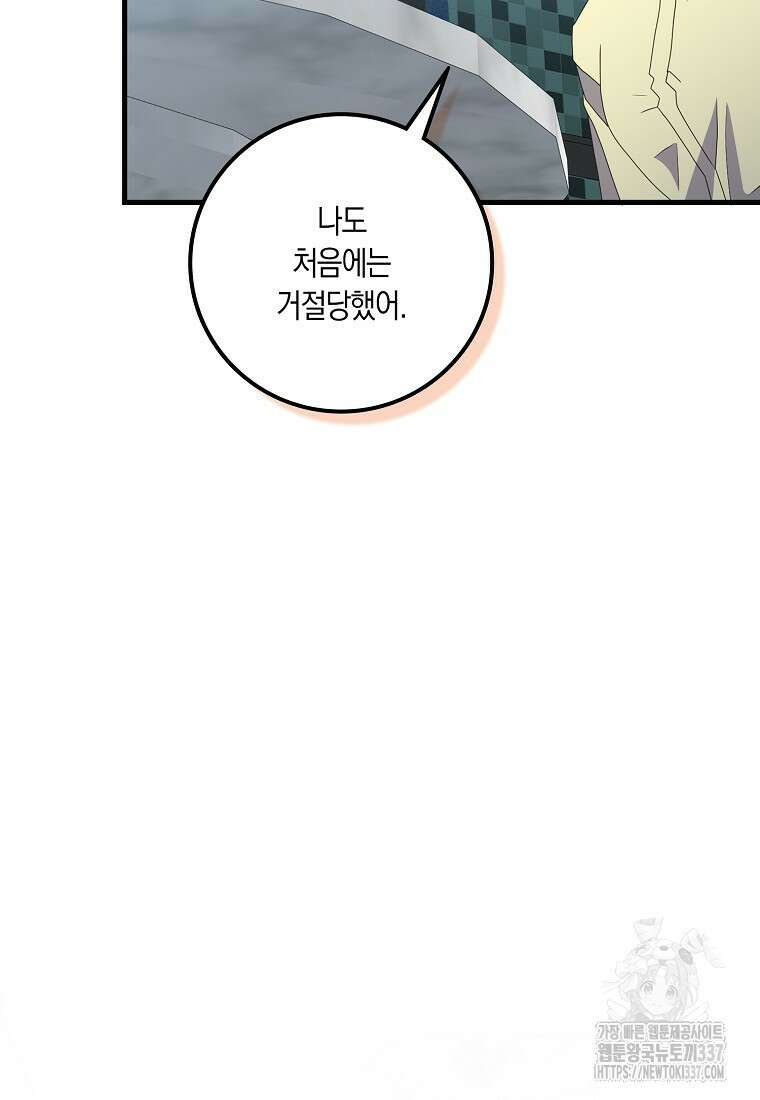 코디가 안티라고?! 49화 16