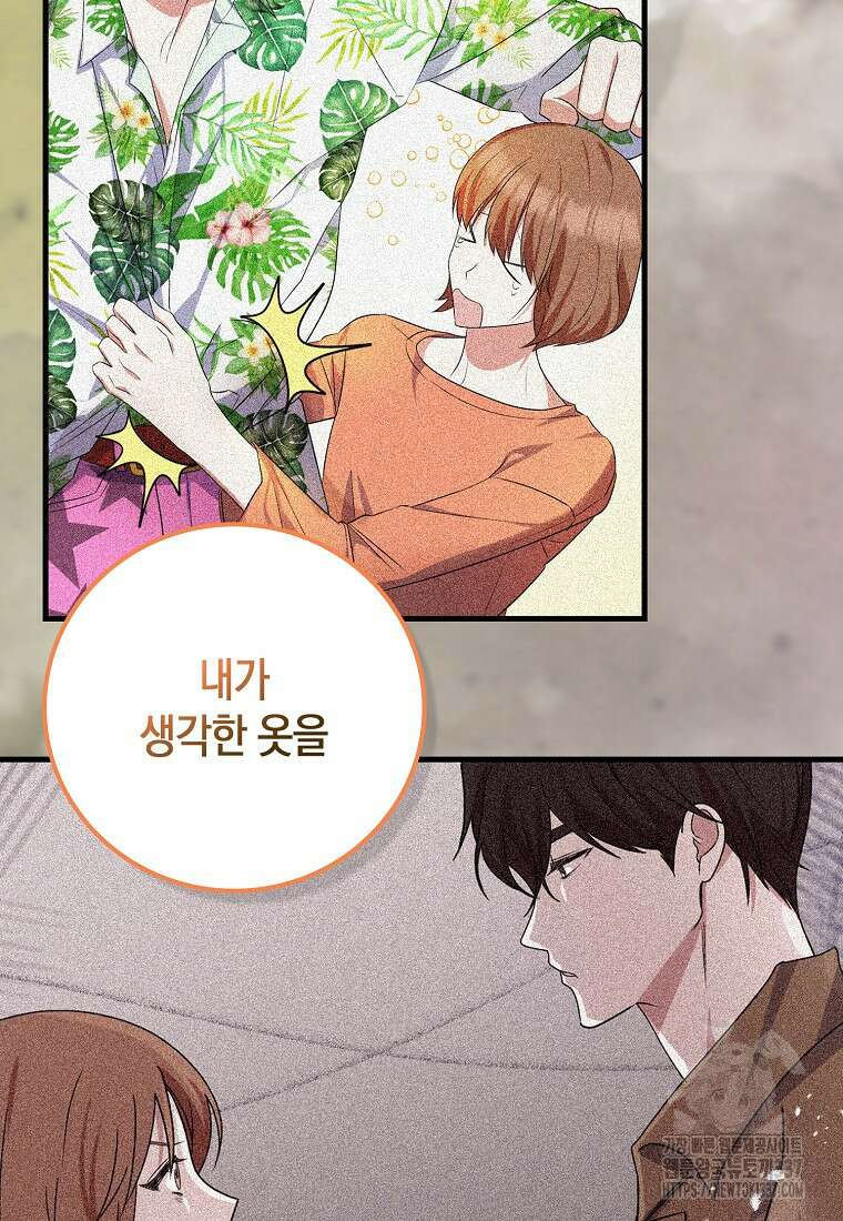 코디가 안티라고?! 49화 18
