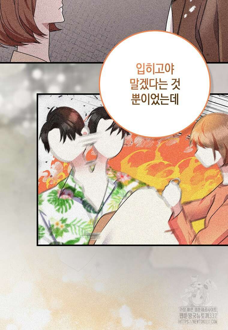 코디가 안티라고?! 49화 19