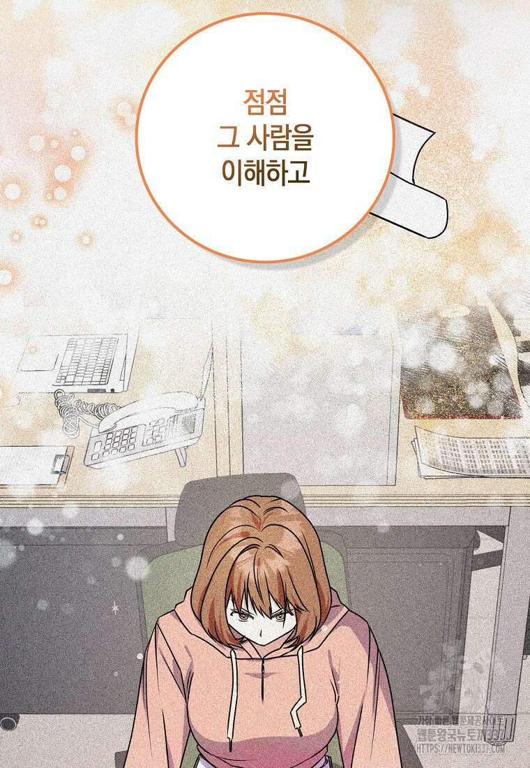 코디가 안티라고?! 49화 20