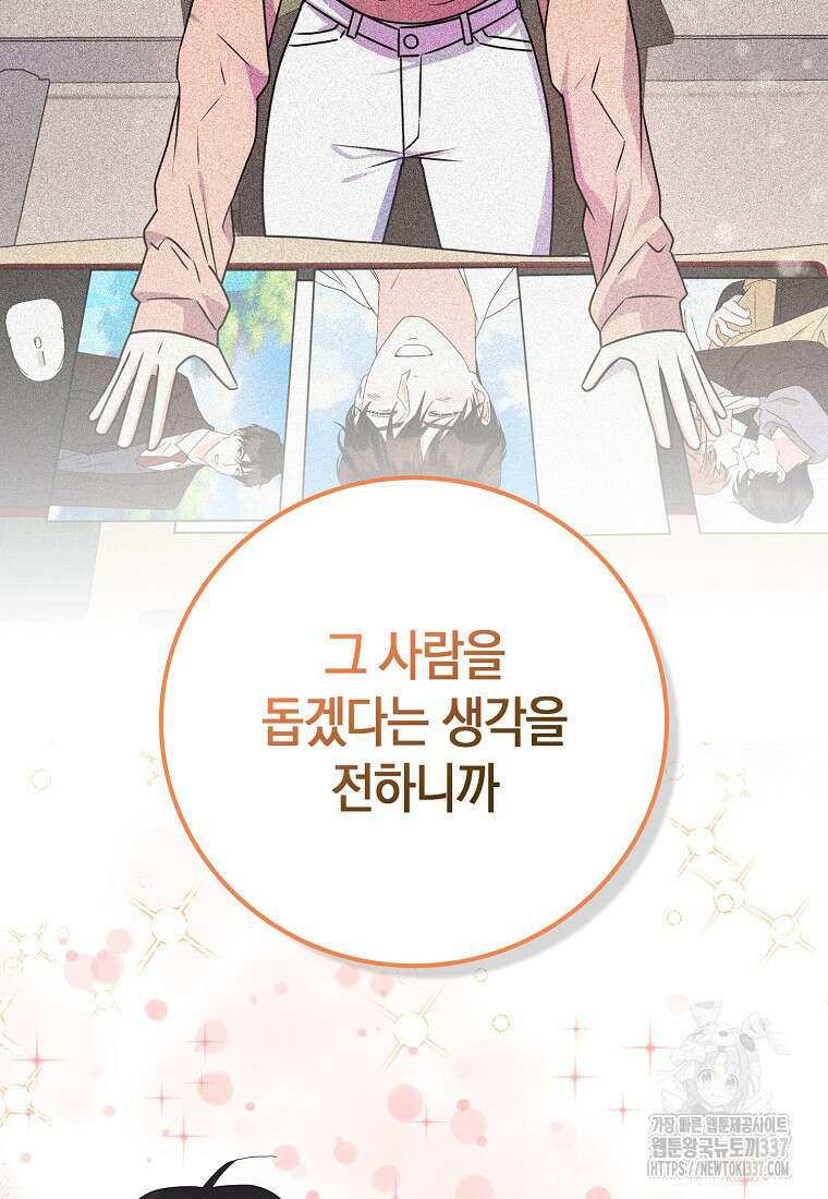 코디가 안티라고?! 49화 21