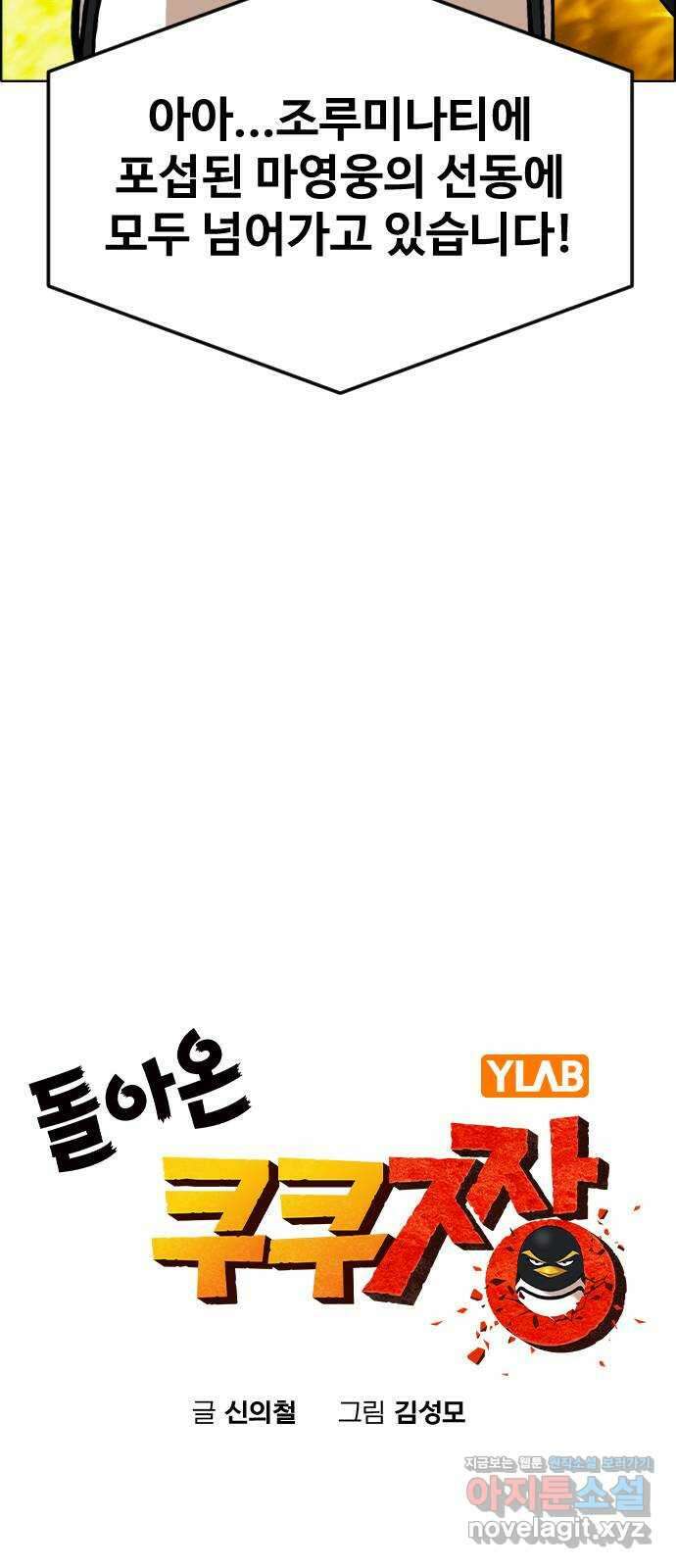 돌아온 쿠쿠짱 47화 쓰러지지 않아!! 12