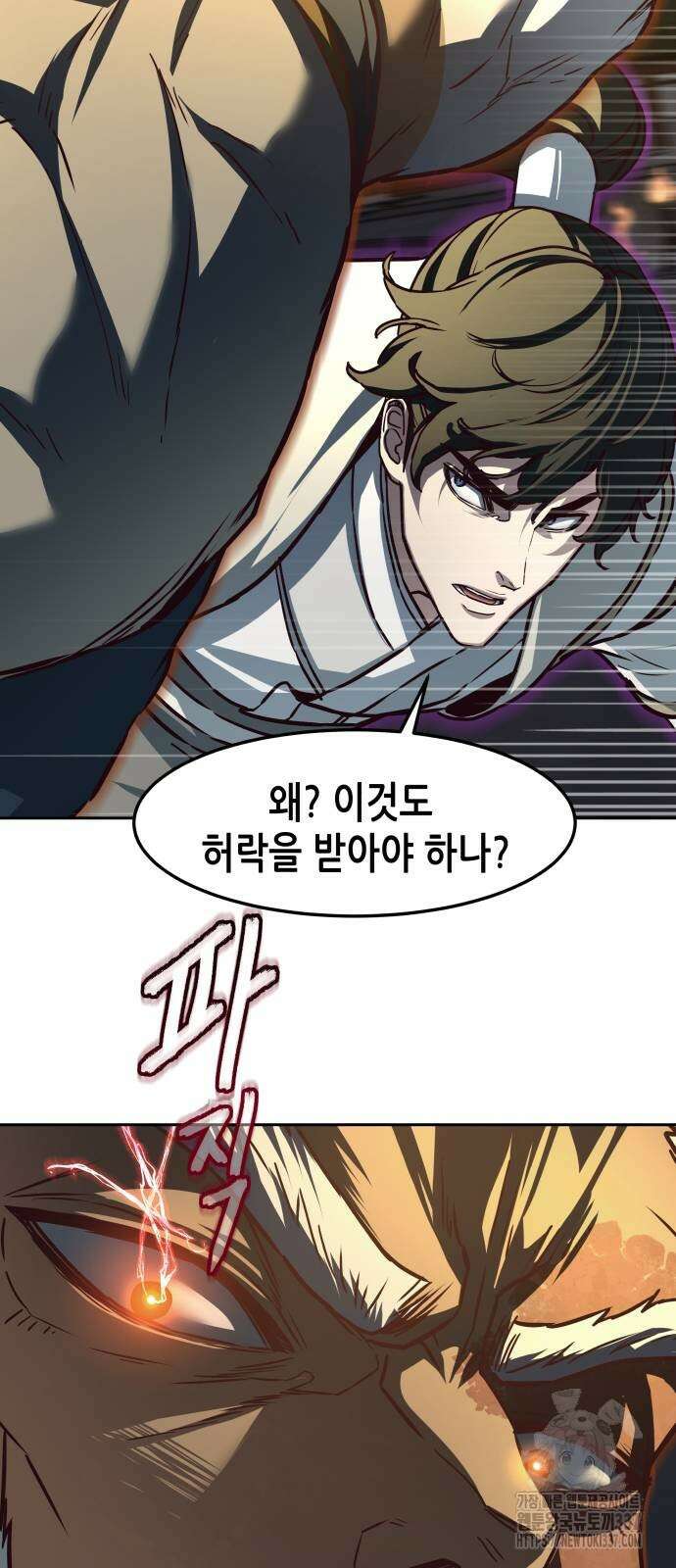 칼에 취한 밤을 걷다 113화 9
