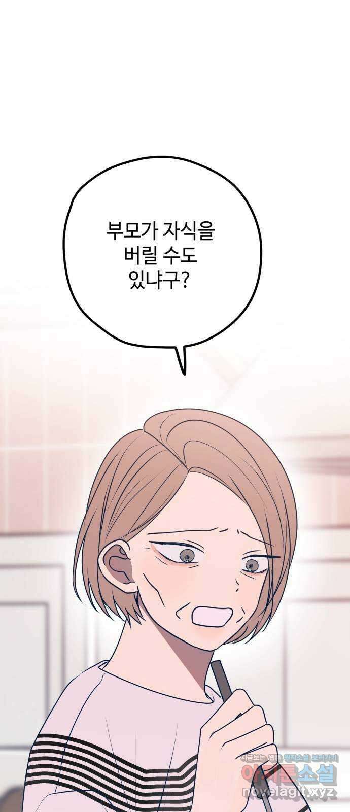 쓰레기는 쓰레기통에! 105화 1