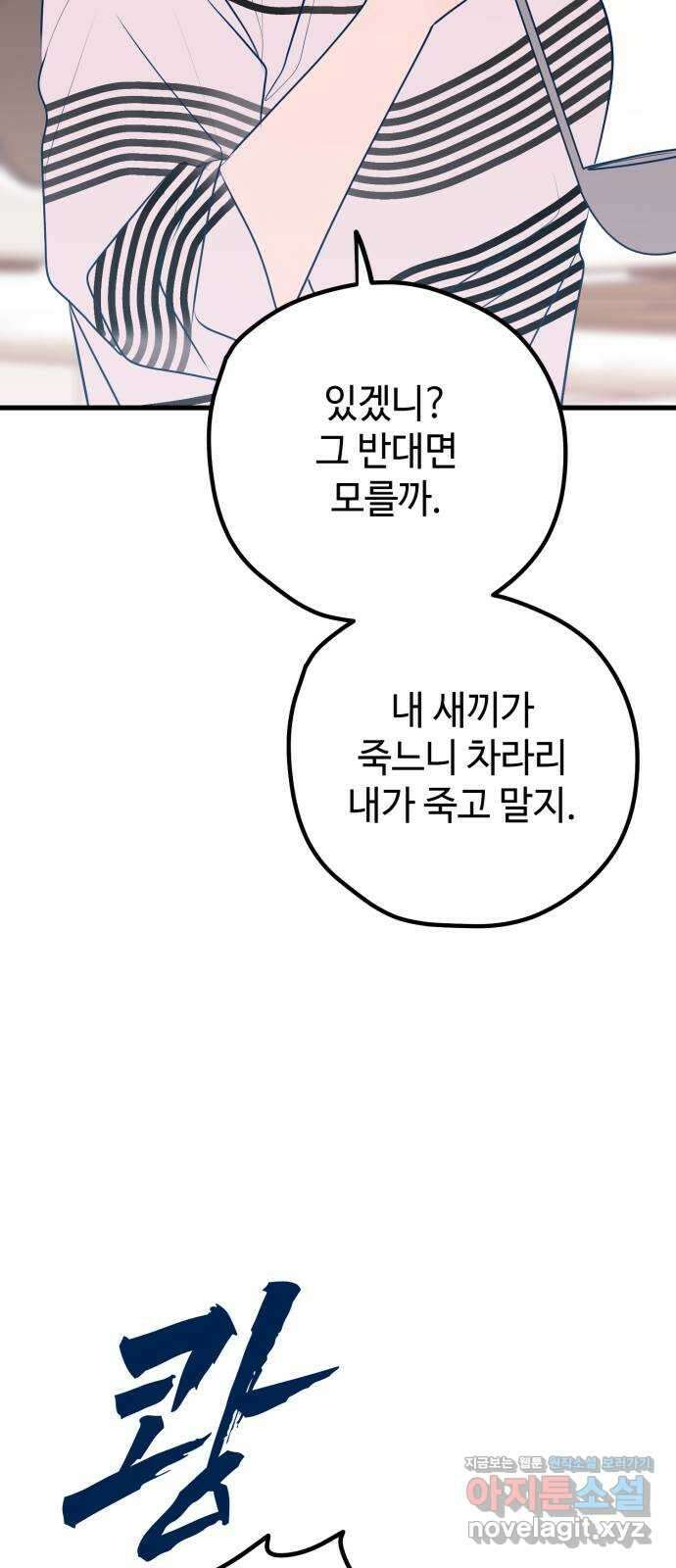 쓰레기는 쓰레기통에! 105화 2