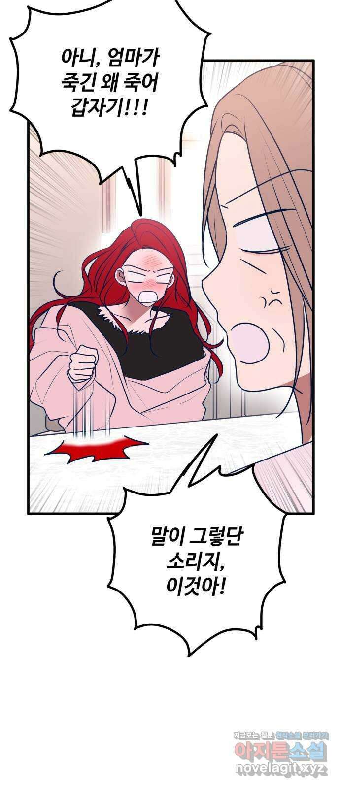 쓰레기는 쓰레기통에! 105화 3
