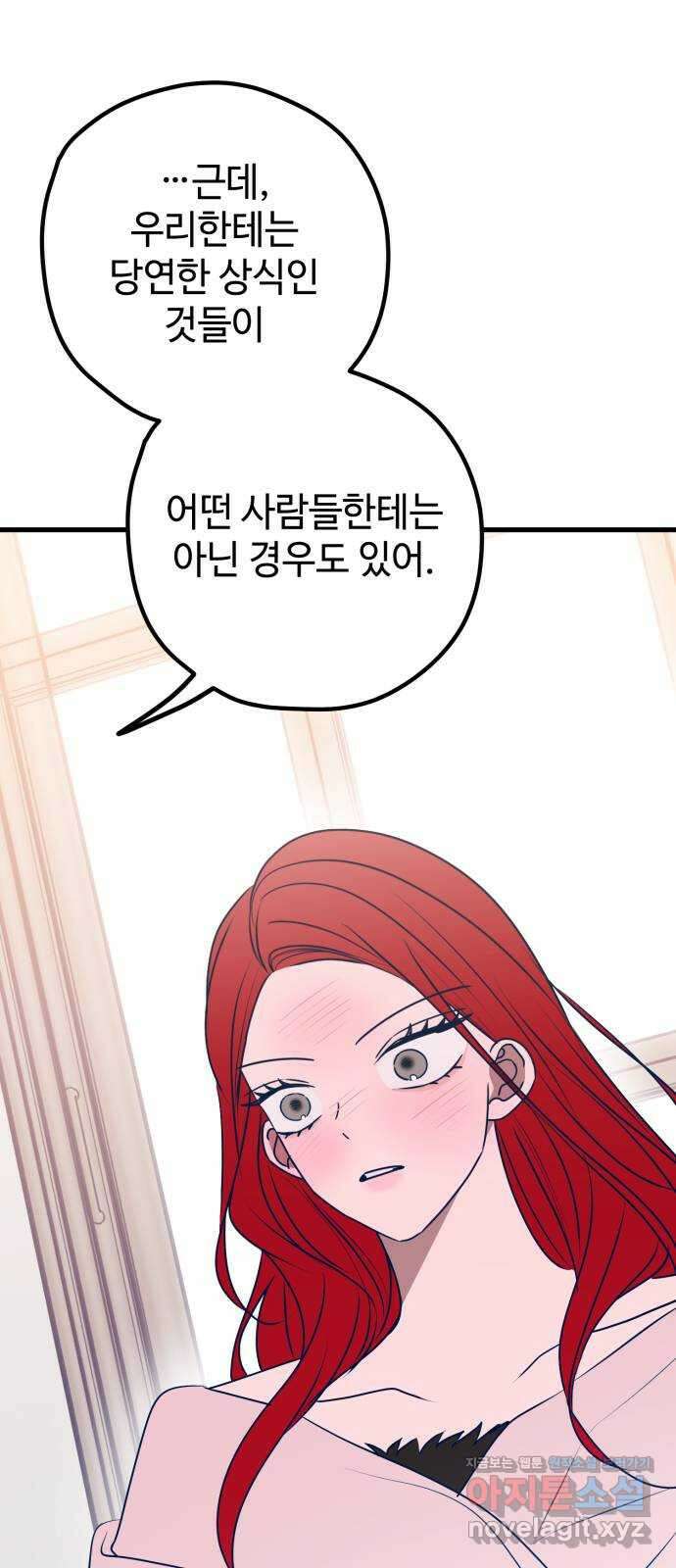 쓰레기는 쓰레기통에! 105화 4