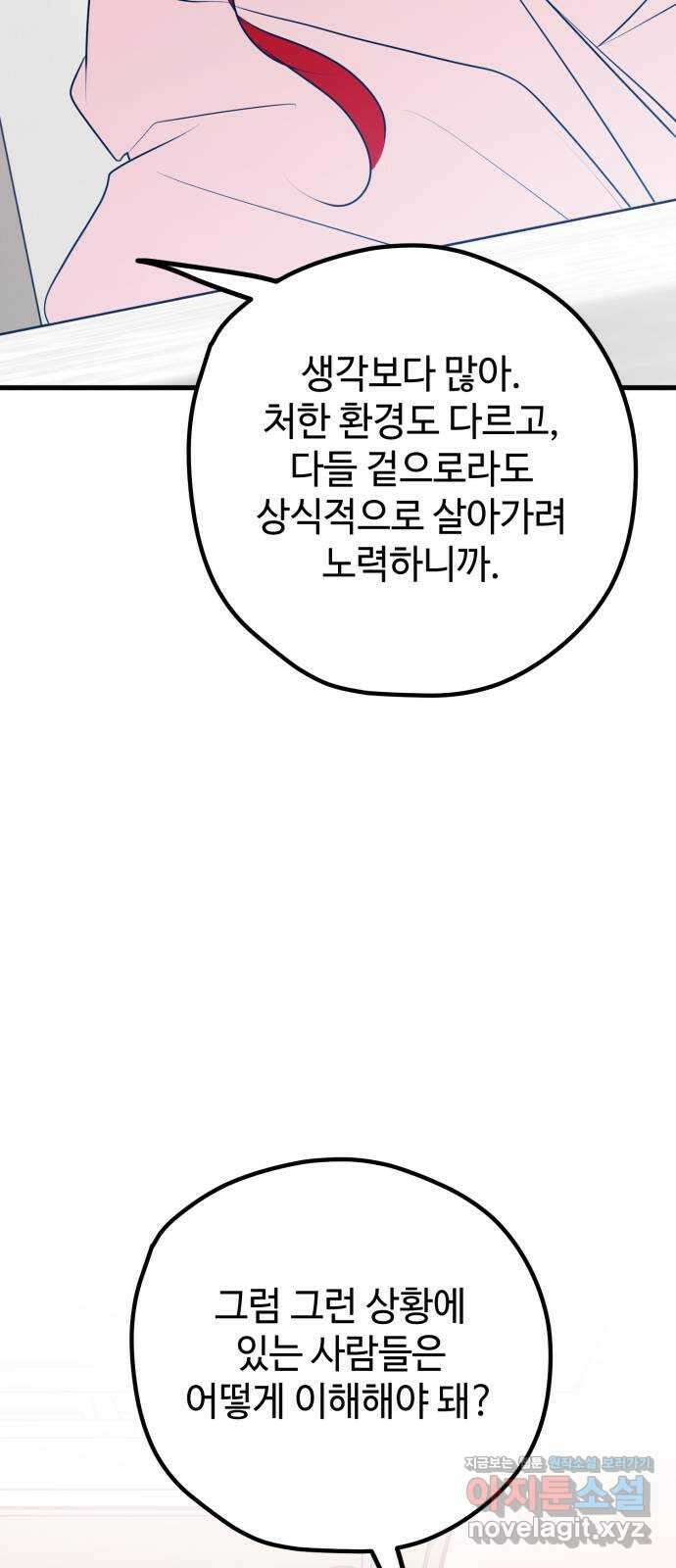 쓰레기는 쓰레기통에! 105화 5