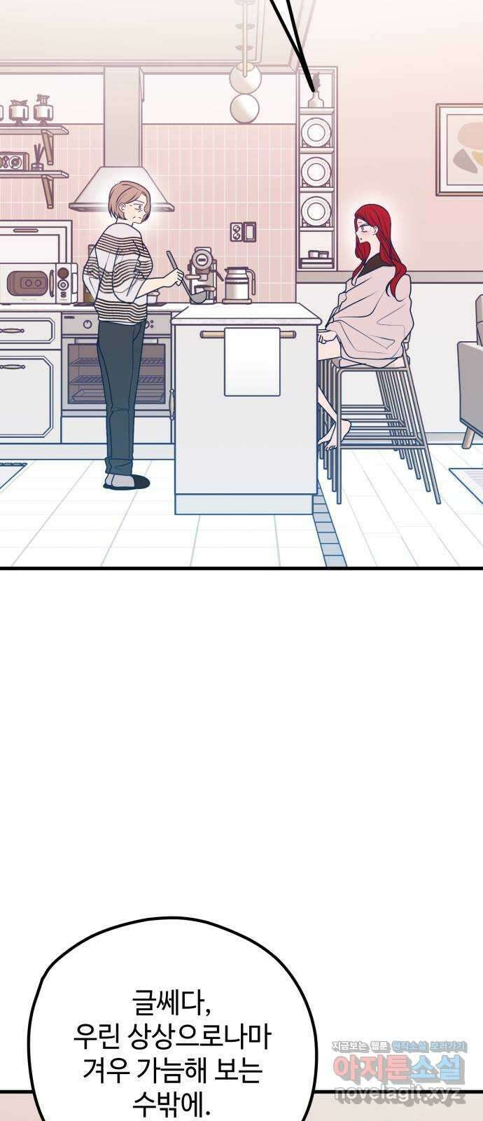 쓰레기는 쓰레기통에! 105화 6