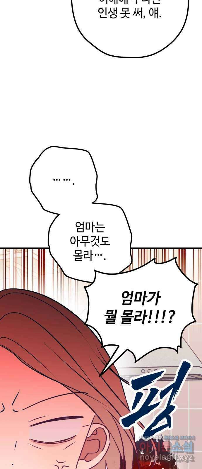 쓰레기는 쓰레기통에! 105화 8