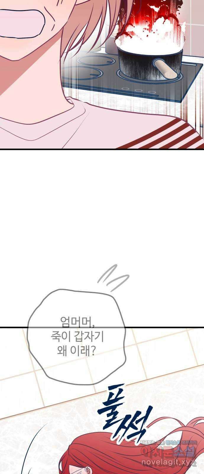 쓰레기는 쓰레기통에! 105화 9