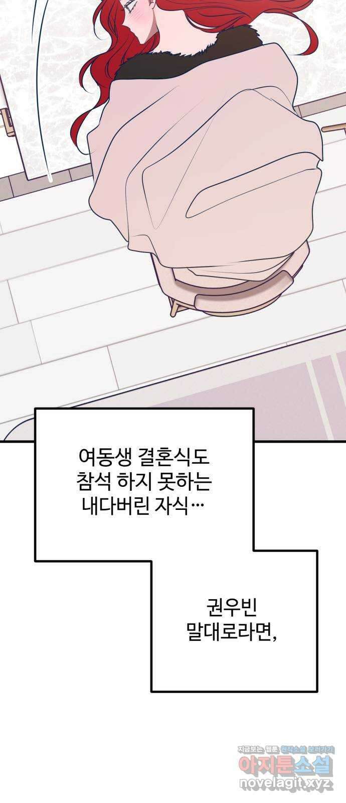 쓰레기는 쓰레기통에! 105화 10