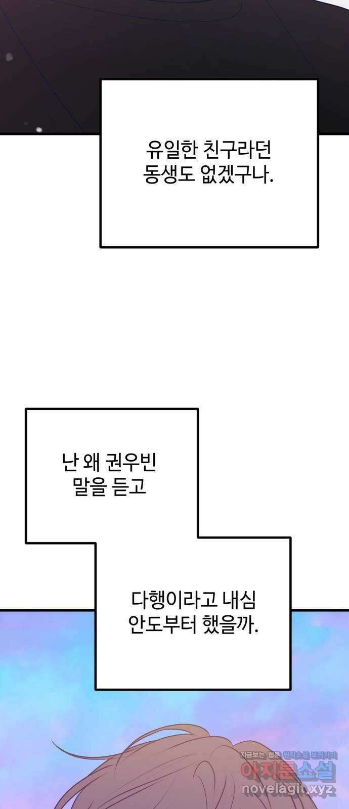 쓰레기는 쓰레기통에! 105화 12