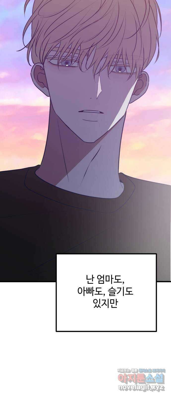 쓰레기는 쓰레기통에! 105화 13