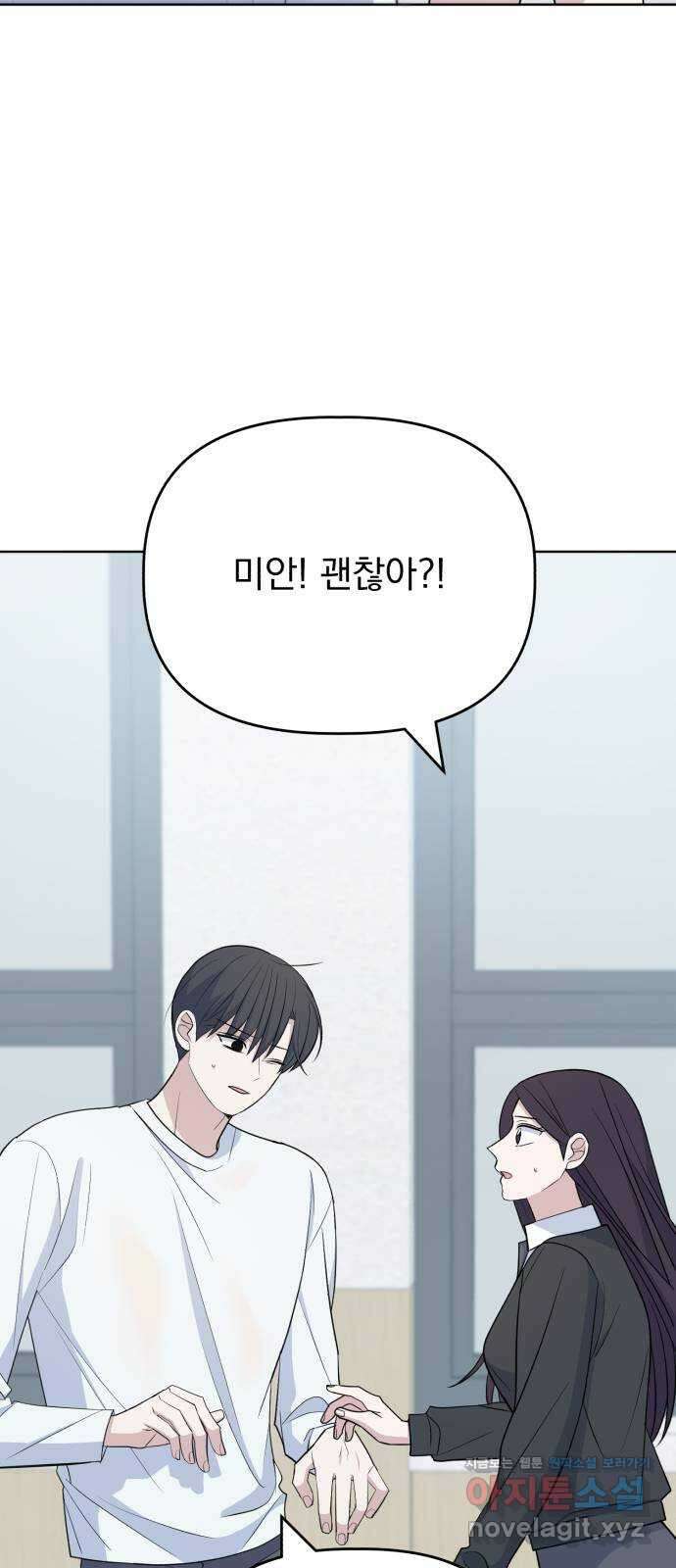 인과관계 119화. 조용한 접근 2