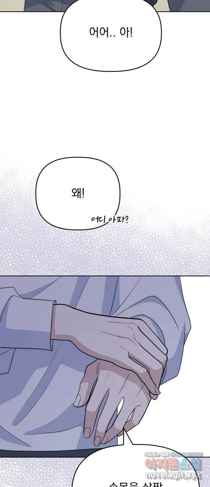 인과관계 119화. 조용한 접근 3
