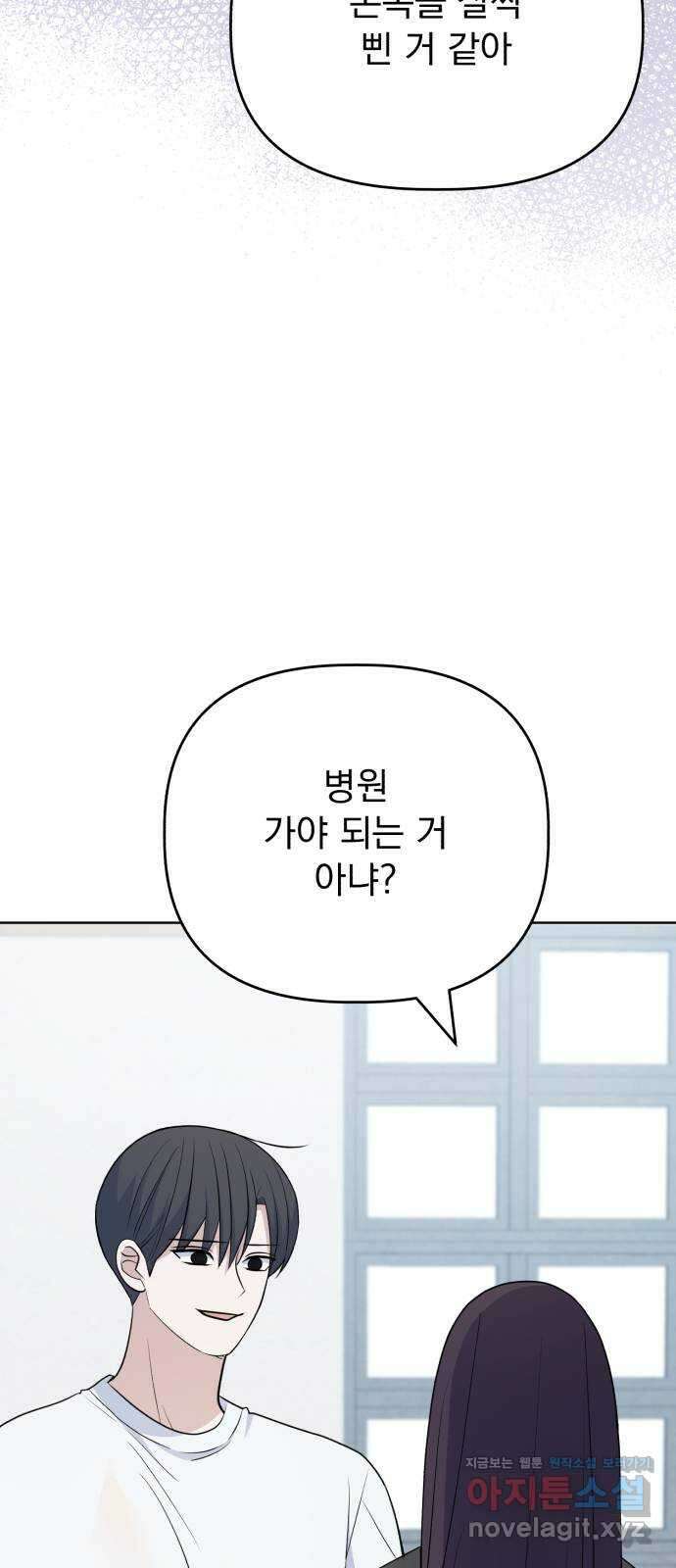 인과관계 119화. 조용한 접근 4