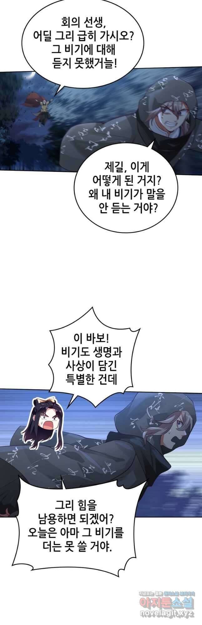 뢰신전기 129화 21
