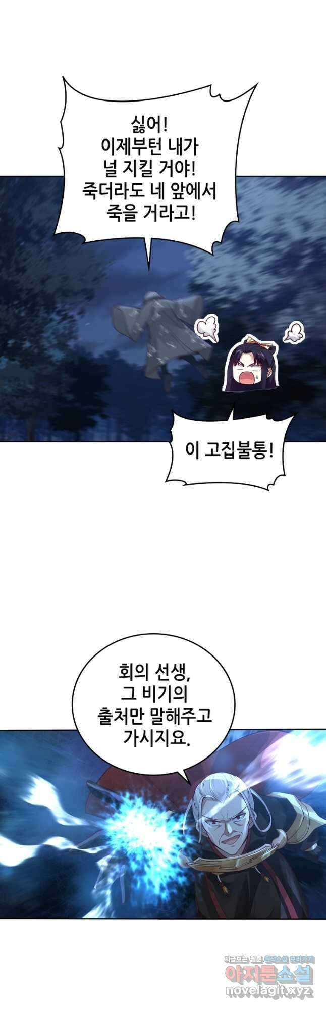 뢰신전기 129화 24