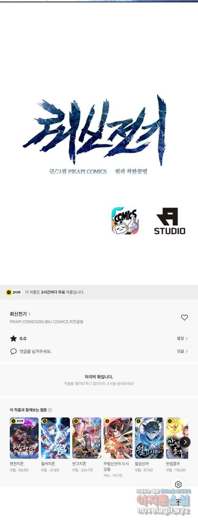 뢰신전기 129화 31
