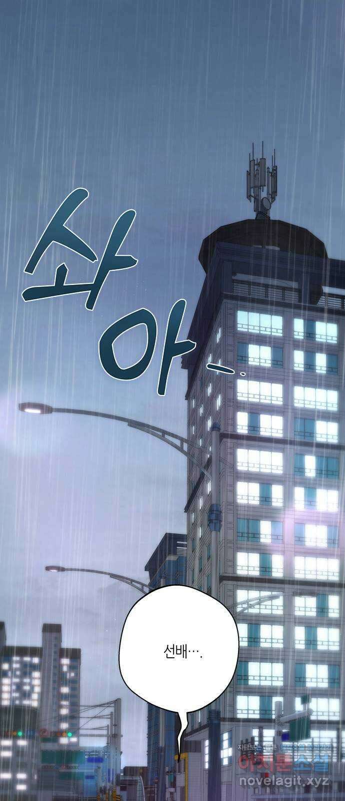선배는 나빠요! 53화 1